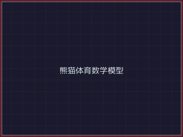 熊猫体育武士娱乐城截图7 - 真人百家乐